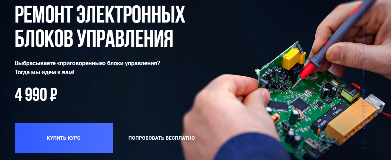 [Алексей Пахомов] Ремонт электронных блоков управл_0.png